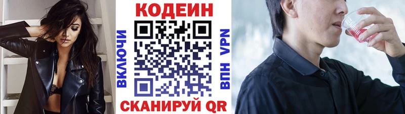 Codein напиток Lean (лин) Владикавказ